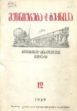 Mecniereba_Da_Teqnika_1949_N12.pdf.jpg