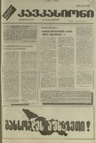 Kavkasioni_1994_N20.pdf.jpg
