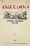 Mecniereba_Da_Teqnika_1950_N1.pdf.jpg