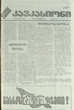 kavkasioni_1993_N13.pdf.jpg