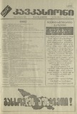 kavkasioni_1993_N14.pdf.jpg