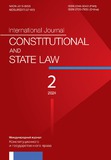 Konstitucionnogo_I_Gosudarstvennogo_Pravo_2024_N2.pdf.jpg