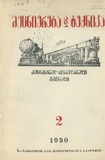 Mecniereba_Da_Teqnika_1950_N2.pdf.jpg