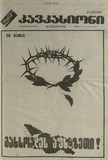 Kavkasioni_1994_N21.pdf.jpg