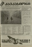 Kavkasioni_1994_N22.pdf.jpg