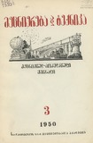 Mecniereba_Da_Teqnika_1950_N3.pdf.jpg