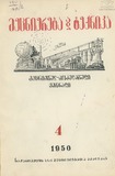 Mecniereba_Da_Teqnika_1950_N4.pdf.jpg