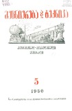 Mecniereba_Da_Teqnika_1950_N5.pdf.jpg