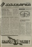 Kavkasioni_1994_N24.pdf.jpg