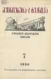 Mecniereba_Da_Teqnika_1950_N7.pdf.jpg