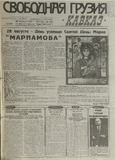 Svobodnaia_Gruzia_1997_N140.pdf.jpg