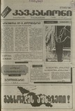 Kavkasioni_1994_N27.pdf.jpg