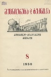 Mecniereba_Da_Teqnika_1950_N8.pdf.jpg
