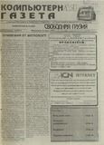 Svobodnaia_Gruzia_1997_N142.pdf.jpg