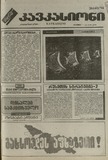Kavkasioni_1994_N26.pdf.jpg
