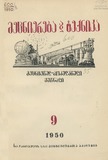 Mecniereba_Da_Teqnika_1950_N9.pdf.jpg