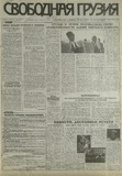 Svobodnaia_Gruzia_1997_N143.pdf.jpg