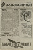 Kavkasioni_1994_N30.pdf.jpg