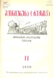 Mecniereba_Da_Teqnika_1950_N11.pdf.jpg