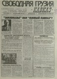 Svobodnaia_Gruzia_1997_N145.pdf.jpg