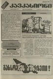Kavkasioni_1994_N29.pdf.jpg