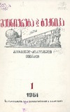 Mecniereba_Da_Teqnika_1951_N1.pdf.jpg