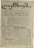 Lechxumi_1993_N2.pdf.jpg