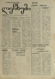 Lechxumi_1993_N3.pdf.jpg