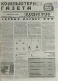Svobodnaia_Gruzia_1997_N153.pdf.jpg