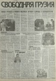 Svobodnaia_Gruzia_1997_N154.pdf.jpg