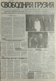 Svobodnaia_Gruzia_1997_N155.pdf.jpg