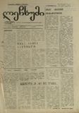 Lechxumi_1993_N5.pdf.jpg