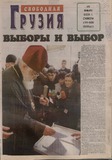 Svobodnaia_Gruzia_2008_N1-2.pdf.jpg