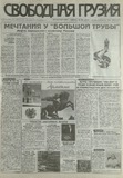 Svobodnaia_Gruzia_1997_N158.pdf.jpg