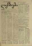 Lechxumi_1993_N10.pdf.jpg