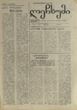 Lechxumi_1993_N11.pdf.jpg