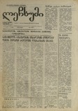 Lechxumi_1993_N12.pdf.jpg