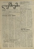Lechxumi_1993_N14.pdf.jpg
