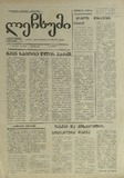 Lechxumi_1993_N19.pdf.jpg