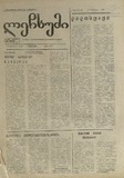 Lechxumi_1993_N20.pdf.jpg