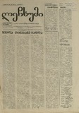 Lechxumi_1993_N21.pdf.jpg