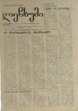 Lechxumi_1993_N25.pdf.jpg