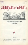 Mecniereba_Da_Teqnika_1951_N2.pdf.jpg
