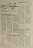 Lechxumi_1993_N26.pdf.jpg