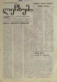 Lechxumi_1993_N27.pdf.jpg