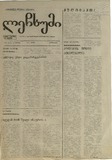 Lechxumi_1993_N28.pdf.jpg