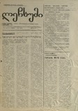 Lechxumi_1993_N29.pdf.jpg