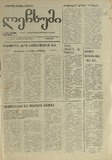 Lechxumi_1993_N33.pdf.jpg