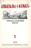 Mecniereba_Da_Teqnika_1951_N7.pdf.jpg