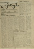 Lechxumi_1993_N30.pdf.jpg
